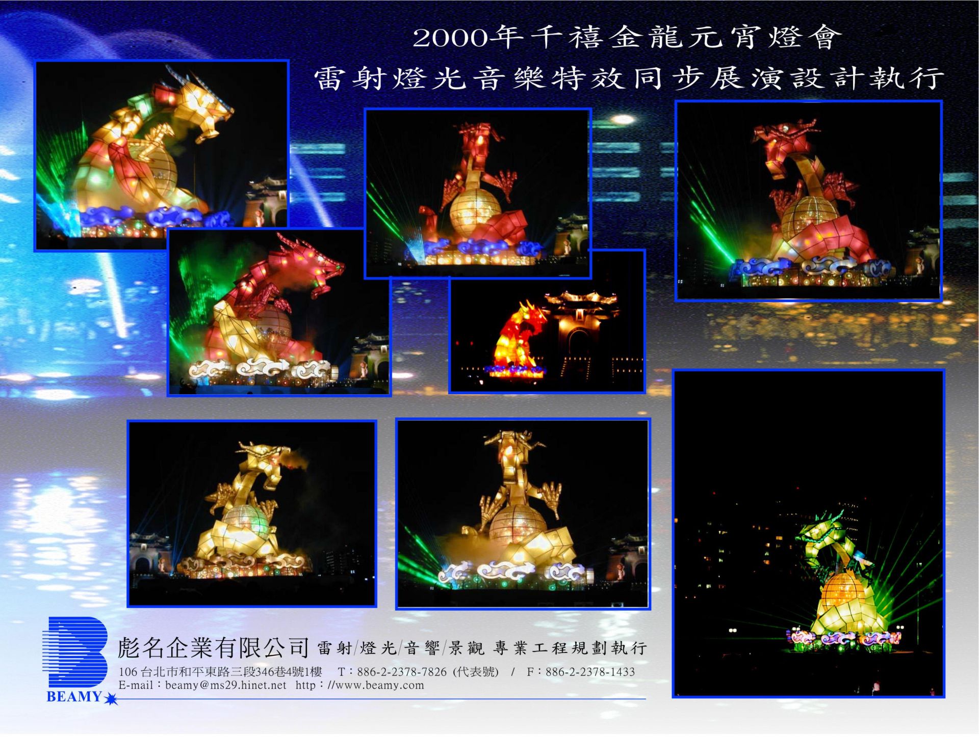 2000台灣燈會