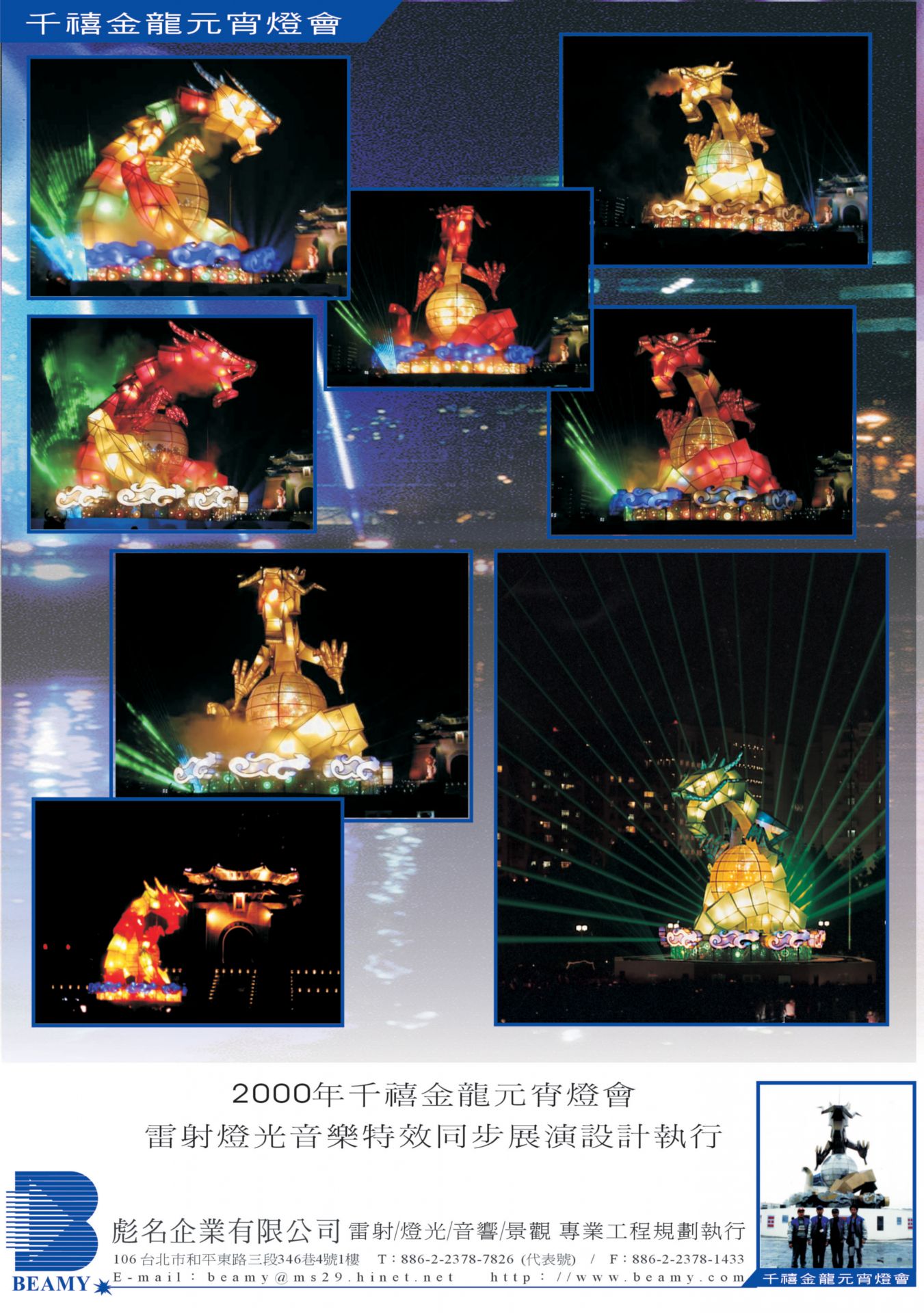 2000台灣燈會